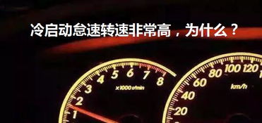 汽车冷启动多少转数正常