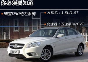 北京汽车d50多少钱