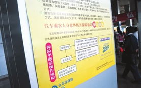 长途汽车票保险多少钱