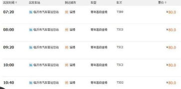 淄博到泰安汽车多少钱