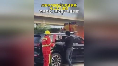 广州问界M7交通事故案将开庭