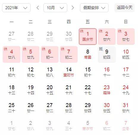 连休5天 5月只需上19天班 连休5天 5月只需上19天班