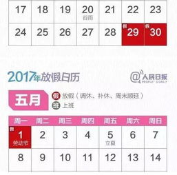 连休5天 5月只需上19天班 连休5天 5月只需上19天班