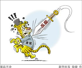 中纪委一天连打3“虎” 中纪委一天连打3“虎”