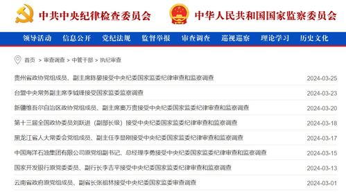中纪委一天连打3“虎” 中纪委一天连打3“虎”