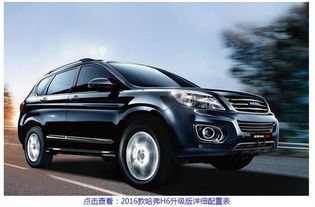 平度哈佛汽车多少钱