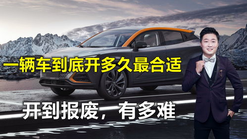 家用汽车可以开多少年