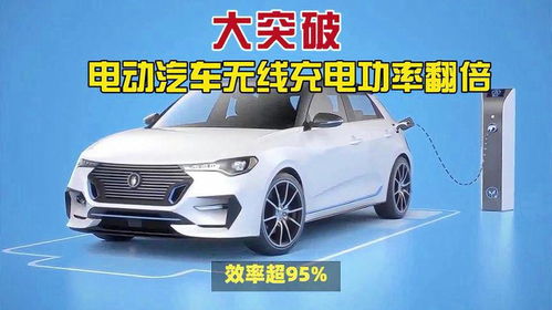 冲电汽车功率是多少