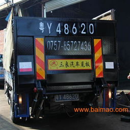 汽车尾板大概多少钱