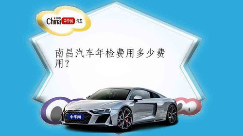 张家港汽车年检多少钱