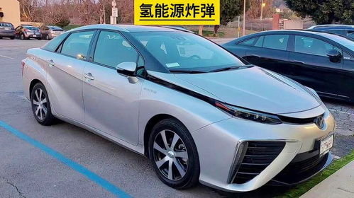 丰田氢能源汽车多少美元 丰田氢能源汽车多少美元