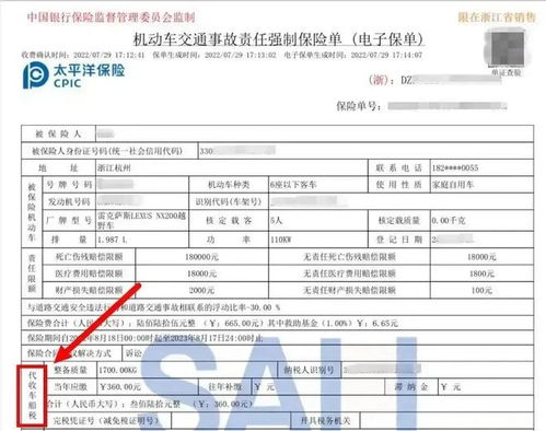汽车保险车船税多少 汽车保险车船税多少