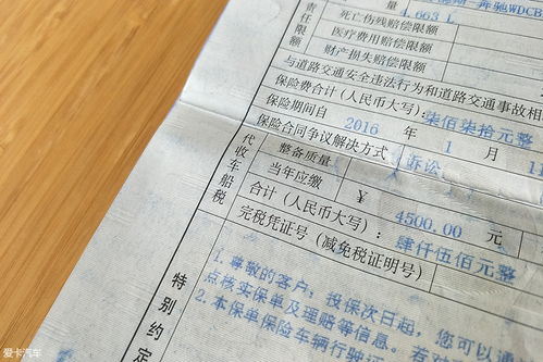 汽车保险车船税多少 汽车保险车船税多少