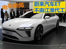 蔚来汽车代工费价格多少 蔚来汽车代工费价格多少