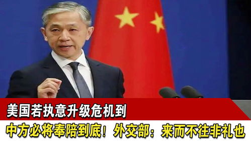外交部:若美执意关税战 中方奉陪到底 外交部:若美执意关税战 中方奉陪到底