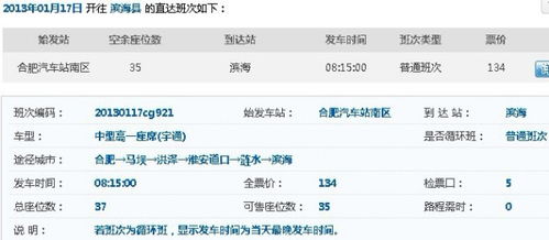 滨海到合肥汽车多少公里