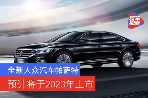 帕萨特汽车寿命多少年