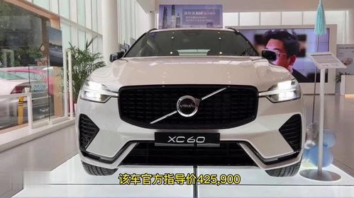 通用汽车沃尔沃价格多少