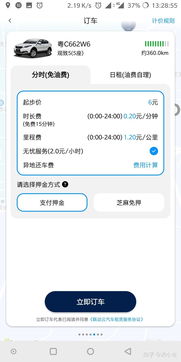 联动共享汽车优惠多少天 联动共享汽车优惠多少天