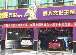 汽车美容店加盟要多少钱
