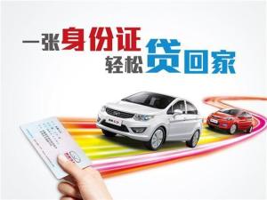 汽车贷款可以贷多少钱 汽车贷款可以贷多少钱