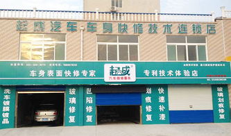 加盟汽车快修多少钱