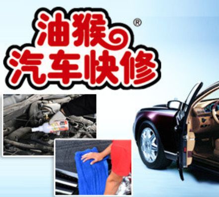 加盟汽车快修多少钱