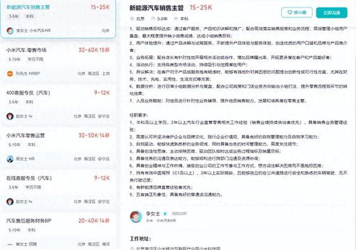 小米汽车招聘网址是多少