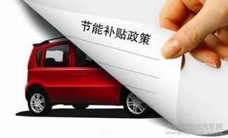 汽车最高补贴是多少啊
