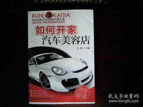 开家汽车美容店需要多少资金