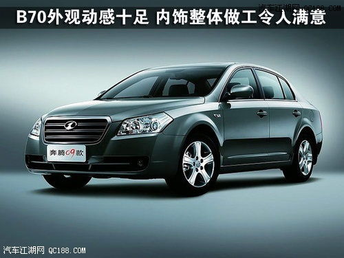 奔腾汽车多少钱价位 奔腾汽车多少钱价位