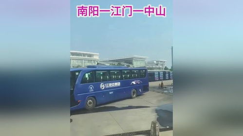 南阳到中山汽车多少钱