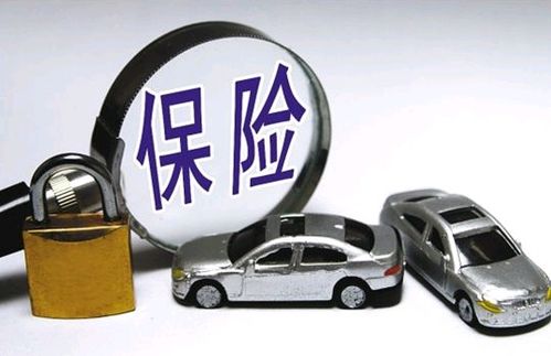 按揭汽车保险多少钱