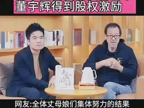 俞敏洪再回应董宇辉离职 俞敏洪再回应董宇辉离职