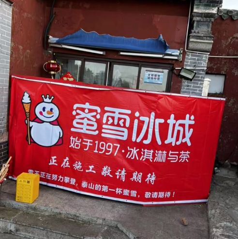 蜜雪冰城招牌变丧葬风是招惹了谁