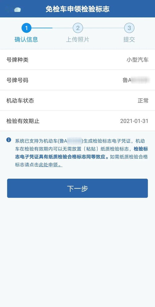 汽车免检标志办理多少钱