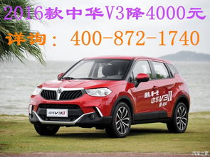 中华汽车是多少元