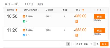 温州到宜昌汽车票多少钱 温州到宜昌汽车票多少钱