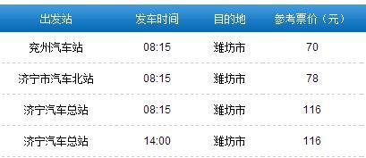 潍坊到济宁汽车多少钱 潍坊到济宁汽车多少钱