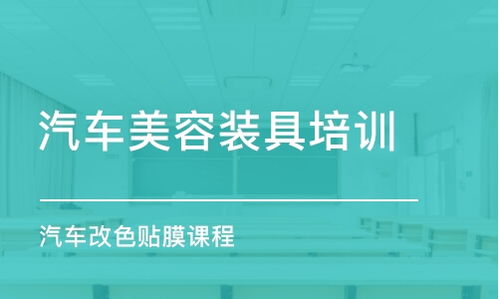 汽车装修培训费用多少