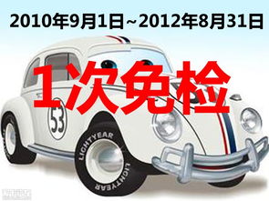 汽车多少年免检