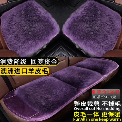 纯羊毛汽车坐垫多少钱