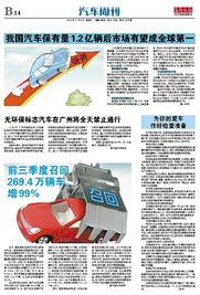 弥渡汽车保有量有多少