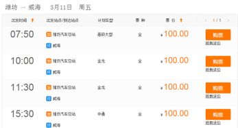 去威海汽车票多少钱