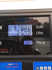 汽车油箱显示多少加满