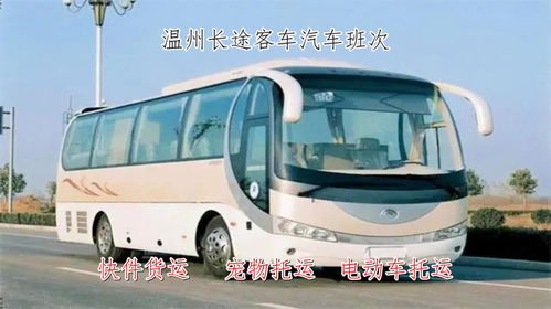 温州到镇平汽车多少