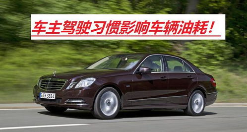 汽车跑200码油耗多少