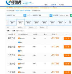 杭州到南通汽车电话多少