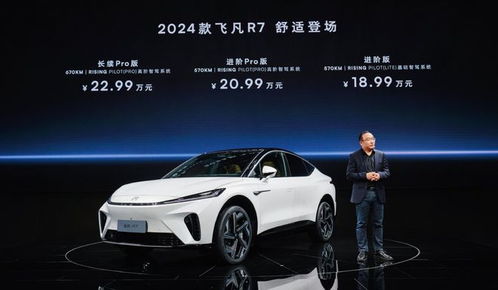 飞凡汽车销售了多少