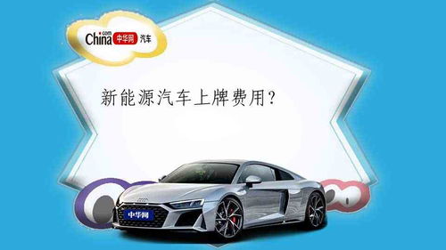 汽车牌照费多少钱